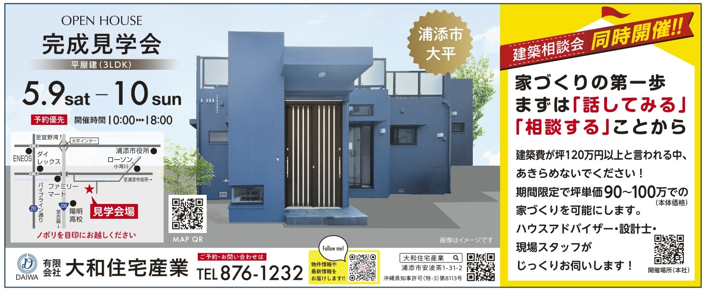 🏡建築相談会のお知せ🏡