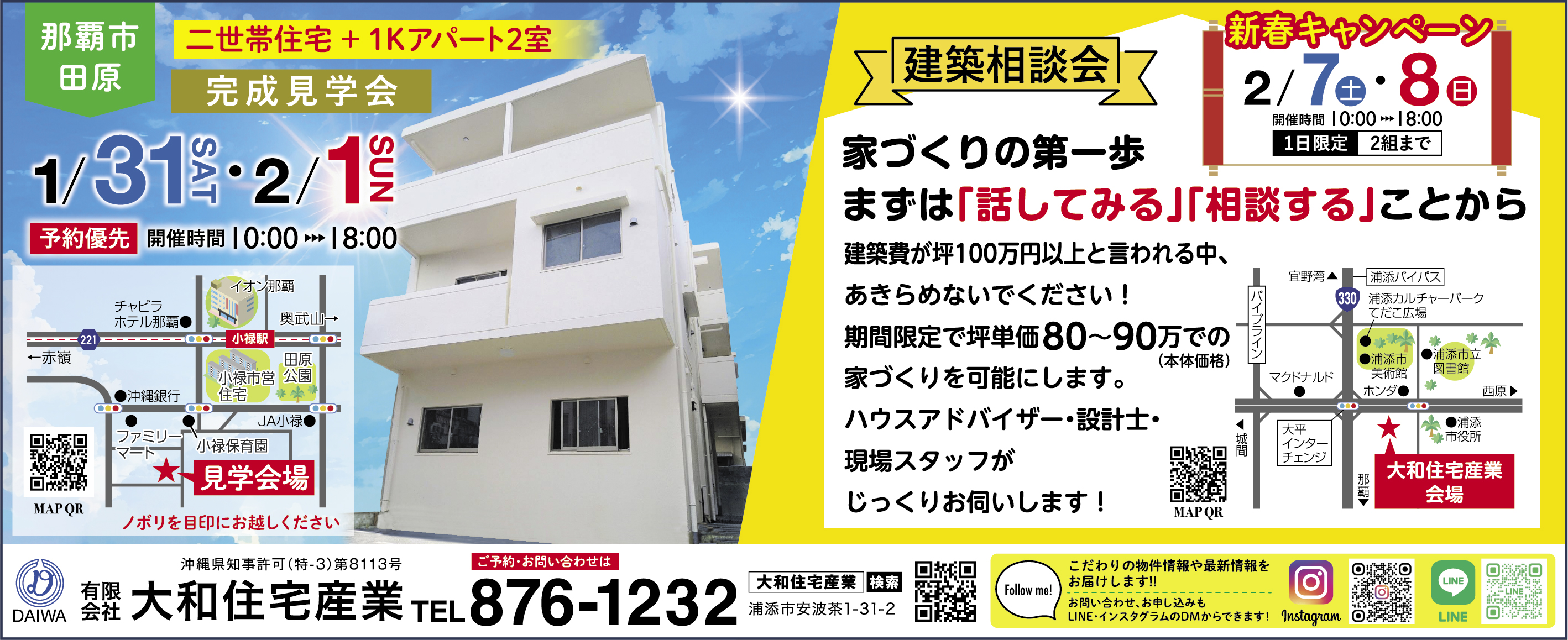 🏡建築相談会のお知せ🏡
