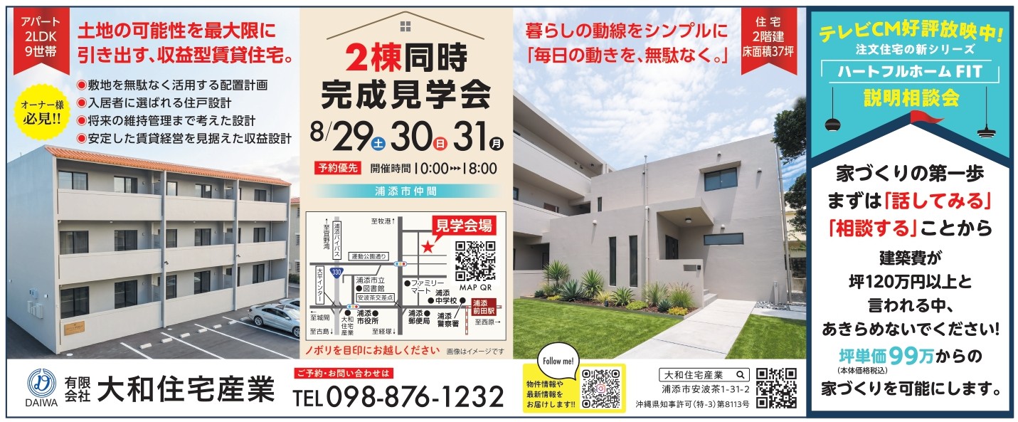 🏡建築相談会のお知せ🏡